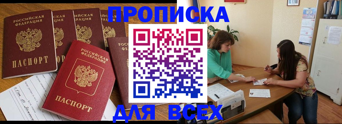 купить прописку в Нерехте